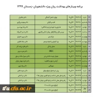 کارگاه های آنلاین دوره زمستانه بهداشت روان 5