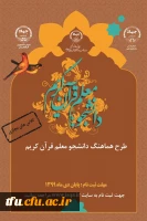 طرح دانشجومعلم قرآنی 2