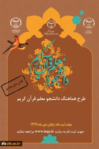 طرح دانشجومعلم قرآنی