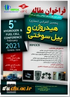 برگزاری پنجمین کنفرانس هیدروژن و پیل سوختی  2