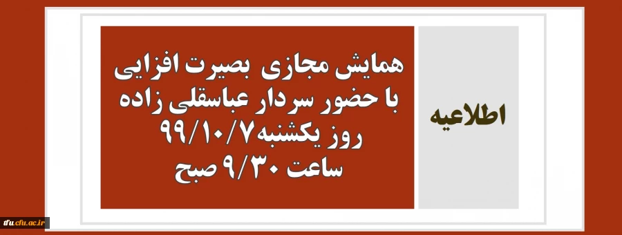 همایش مجازی بصیرت افزایی 2