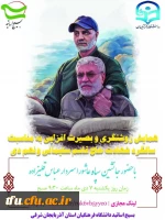 همایش مجازی بصیرت افزایی 3