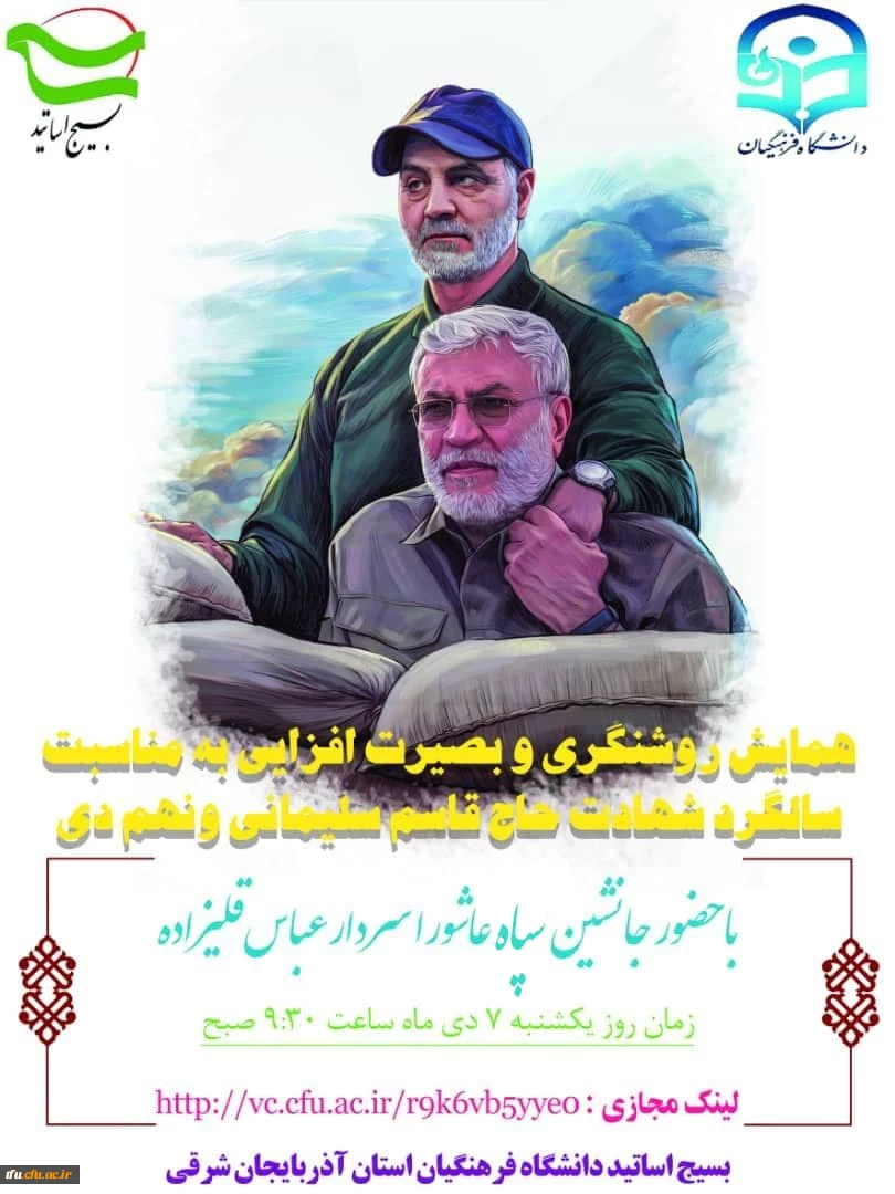 همایش مجازی بصیرت افزایی 3