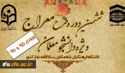 طرح معراج ( ورودی های 95 و 96 ) 2