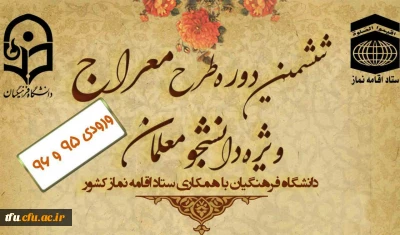 اطلاعیه

طرح معراج ( ورودی های 95 و 96 )