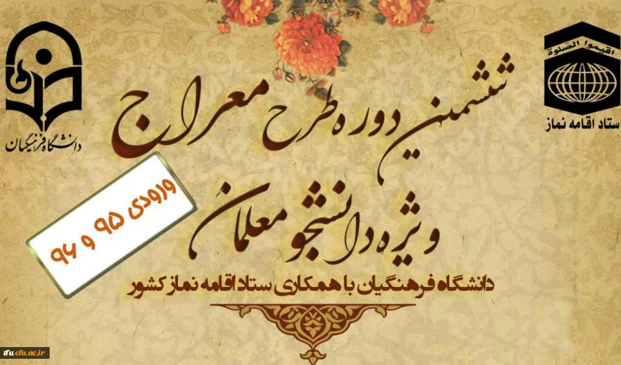 طرح معراج ( ورودی های 95 و 96 ) 2