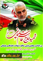 بزرگداشت مجازی اولین سالگرد حاج قاسم سلیمانی 2