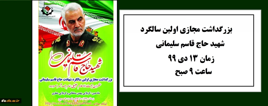 بزرگداشت مجازی اولین سالگرد حاج قاسم سلیمانی 3