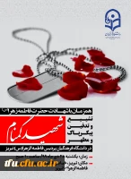 مراسم تشییع و تدفین شهید مطهر گمنام 2