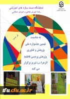 نمایشگاه دست سازه های آموزشی رشته آموزش ابتدایی و آموزش استثنایی 3