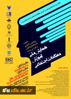 فراخوان همایش ملی آموزش مطالعات اجتماعی - استان یزد 2