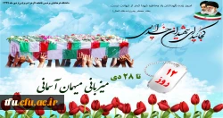  ستاد استقبال از تشییع و تدفین پیکر مطهر شهید گمنام 2