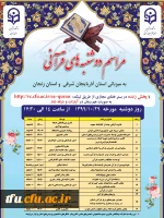 دوشنبه های قرآنی با پخش زنده در بستر فضای مجازی 3