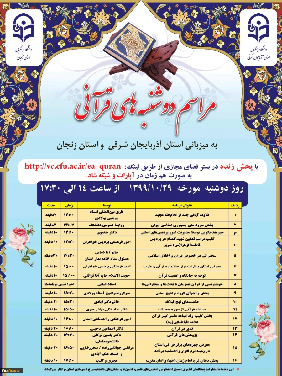 دوشنبه های قرآنی با پخش زنده در بستر فضای مجازی 3