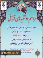 دوشنبه های قرآنی با پخش زنده در بستر فضای مجازی 4