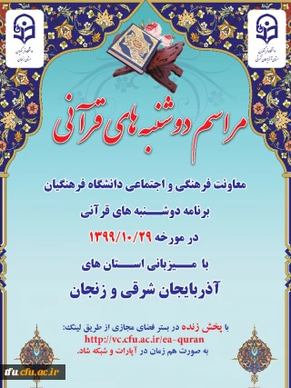 دوشنبه های قرآنی