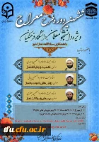 تمدید مهلت شرکت در ششمین دوره آموزشی تربیتی  طرح معراج 3