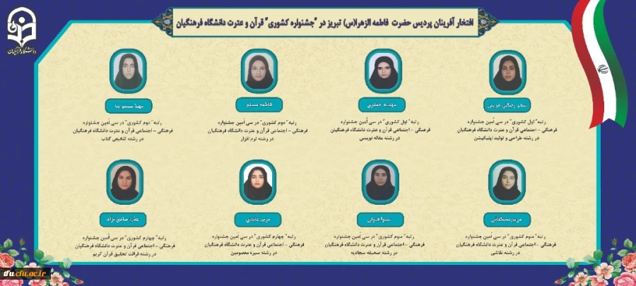 افتخار آفرینی دانشجویان پردیس فاطمه الزهرا(س) در جشنواره قرآن و عترت کشور 2