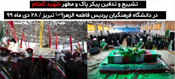 لالایی فرهنگیان تبریز بر پیکر یک شهید گمنام 15