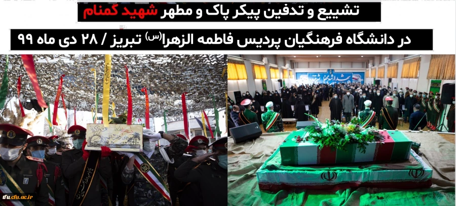 لالایی فرهنگیان تبریز بر پیکر یک شهید گمنام 15