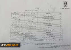 تقویم آموزشی سال تحصیلی سال 1400-1399 3