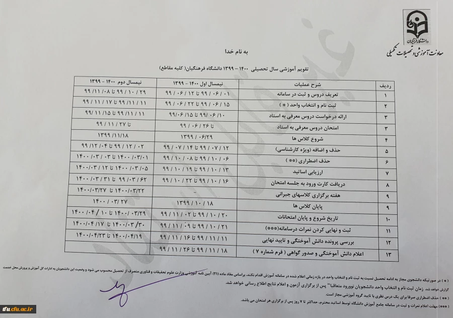 تقویم آموزشی سال تحصیلی سال 1400-1399 3