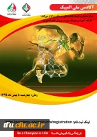 کارگاه غیر حضوری دوپینگ ژنی در ورزش  آکادمی ملی المپیک 2