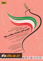 همایش بین المللی حقوق بین الملل و مخاصمات مسلحانه  2