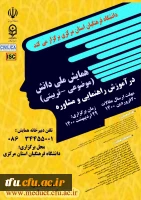 همایش ملی مشاوره (PCK) 2