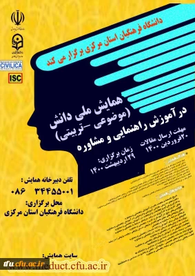 همایش ملی مشاوره (PCK)