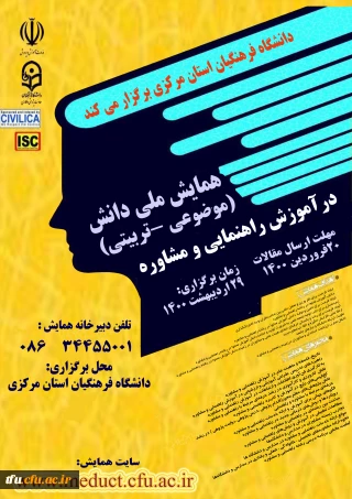 همایش ملی مشاوره (PCK)