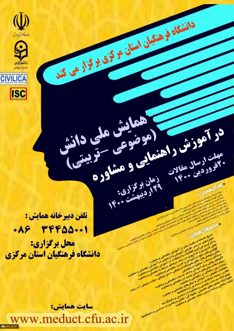 همایش ملی مشاوره (PCK) 2