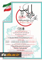 اولین جشنواره ادبی هنری سرباز ولایت با همکاری دانشگاه بوعلی همدان 2