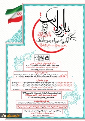 اولین جشنواره ادبی هنری سرباز ولایت با همکاری دانشگاه بوعلی همدان