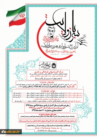 اولین جشنواره ادبی هنری سرباز ولایت با همکاری دانشگاه بوعلی همدان