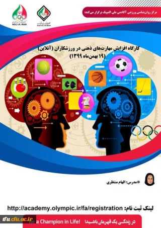 ارسال پوستر دور های آموزشی آکادمی ملی المپیک