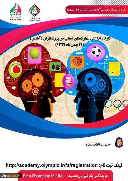 ارسال پوستر دور های آموزشی آکادمی ملی المپیک 2