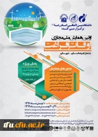 اولین همایش ملی مجازی اوقات فراغت  2