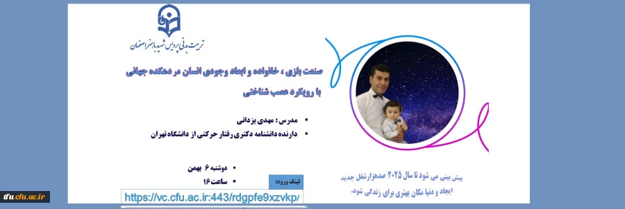 کارگاه صنعت بازی، خانواده و ابعاد جوهری وجود انسان در دهکده جهانی با رویکرد عصب شناسی 2