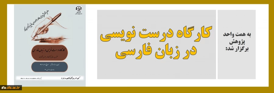 کارگاه درست نویسی در زبان فارسی 2