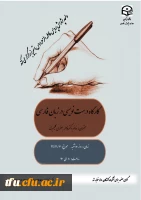 کارگاه درست نویسی در زبان فارسی 3