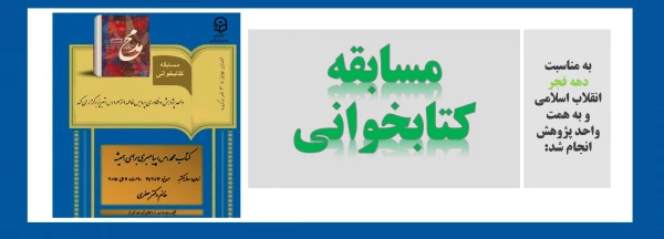 مسابقه کتابخوانی 2