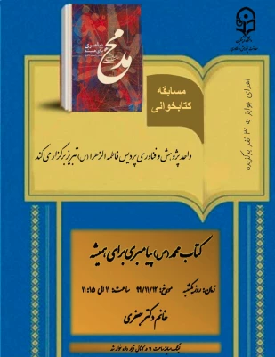 مسابقه کتابخوانی 3
