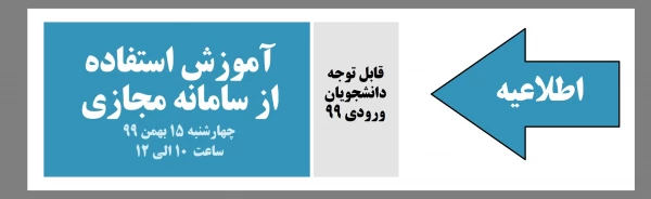 آموزش استفاده از سامانه مجازی  2