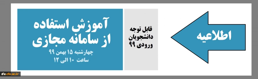 آموزش استفاده از سامانه مجازی  2