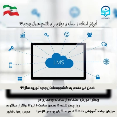 آموزش استفاده از سامانه مجازی  3