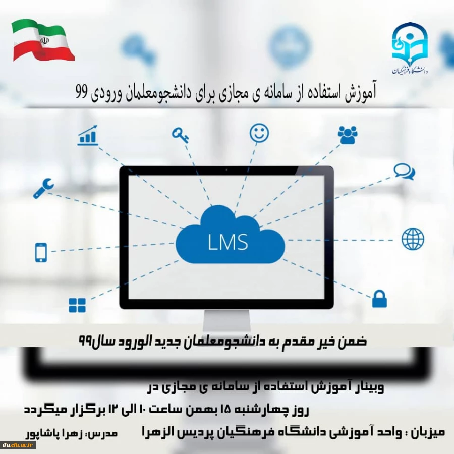 آموزش استفاده از سامانه مجازی  3