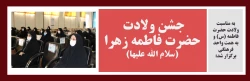 مراسم جشن بزرگداشت هفته مقام زن و روز مادر 2