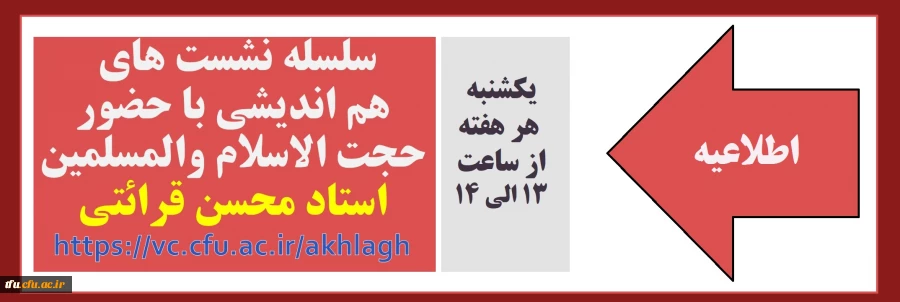 سلسله نشست های هم اندیشی با حضور حجت الاسلام والمسلمین استاد محسن قرائتی 2