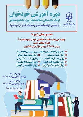 آزمون خودخوان ارتقاء عادت های مطالعه موثر  4